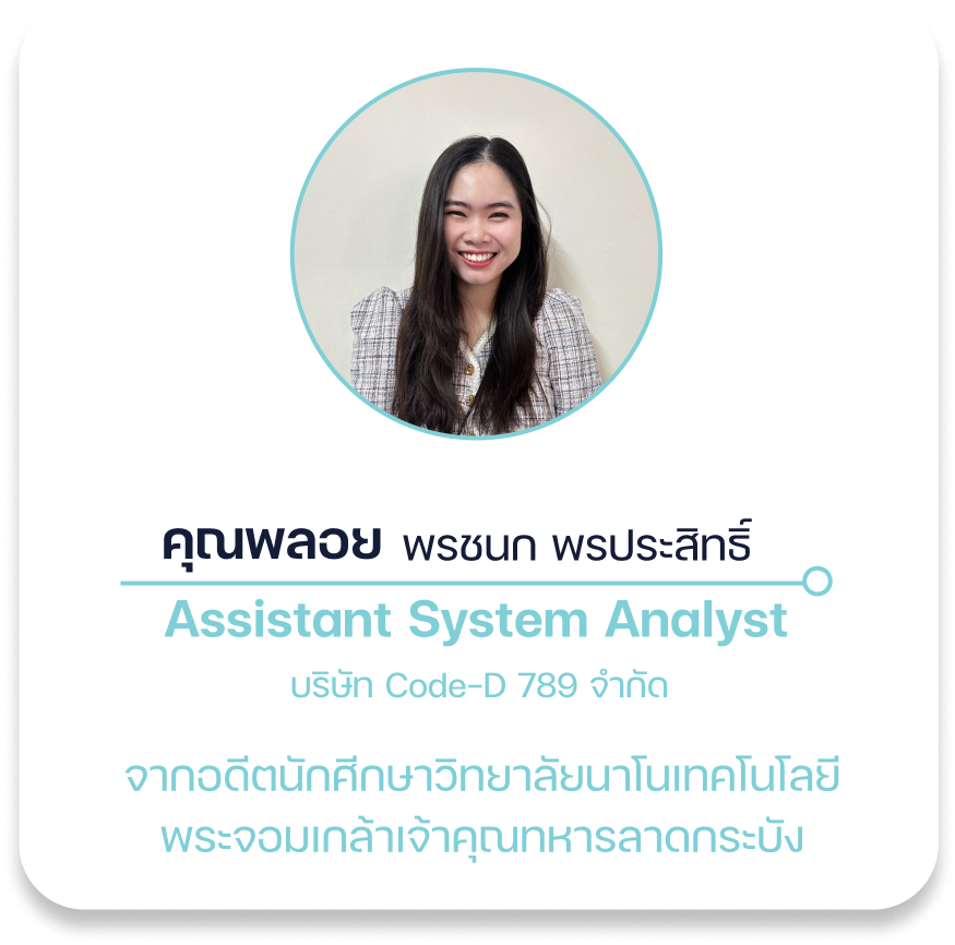 พลอย.png