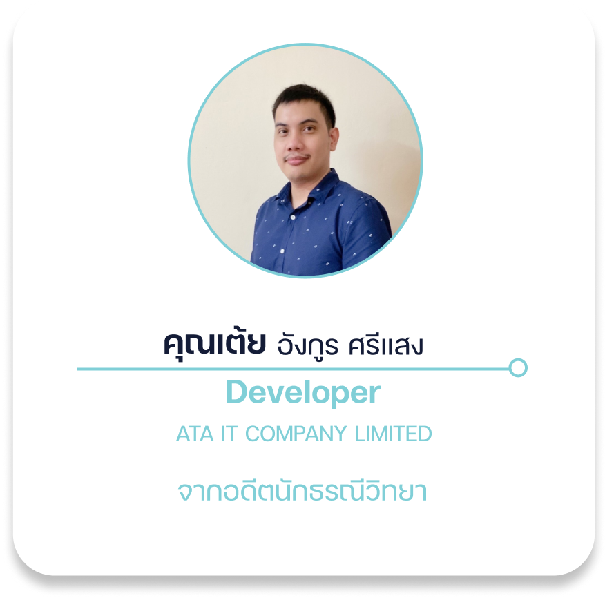 เต้ย.png